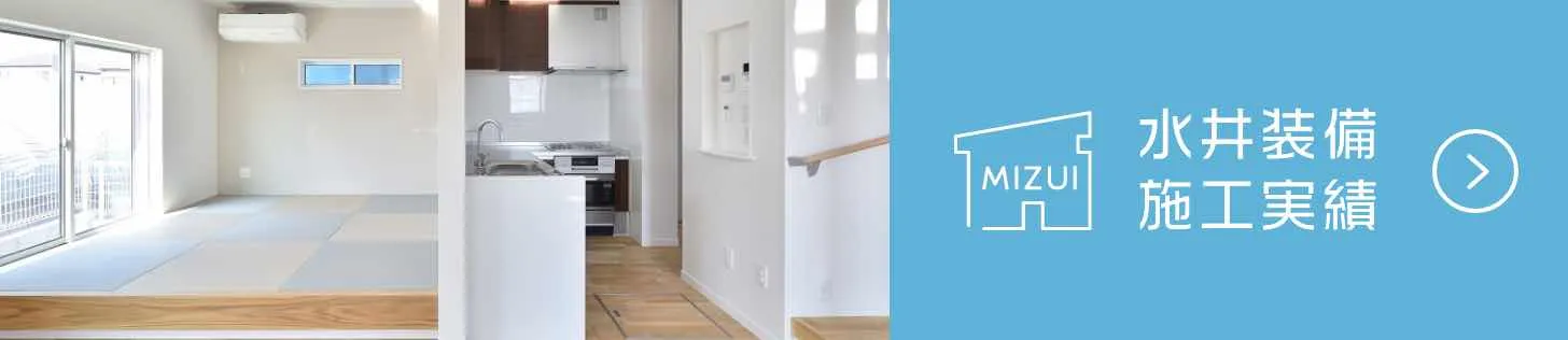 水井装備 施工実績