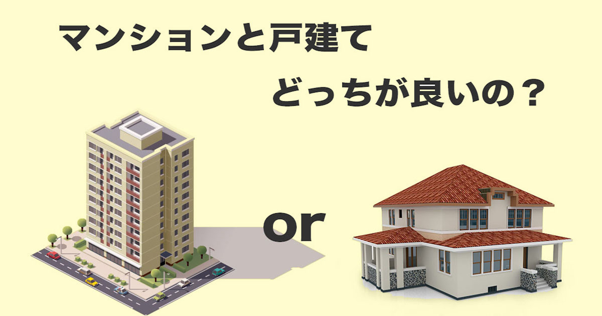 apartment_or_a house