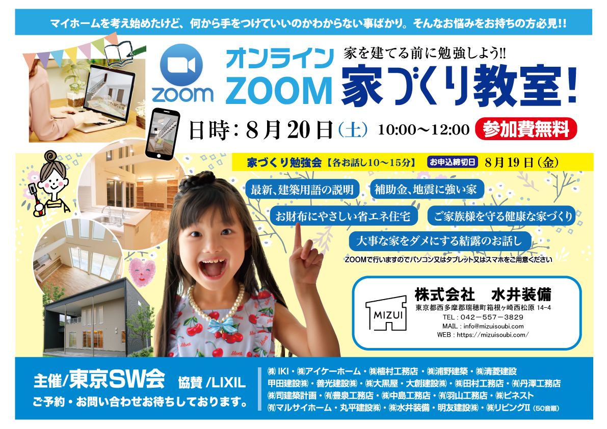 20220610家づくり教室告知チラシol(各社様共通仕様)