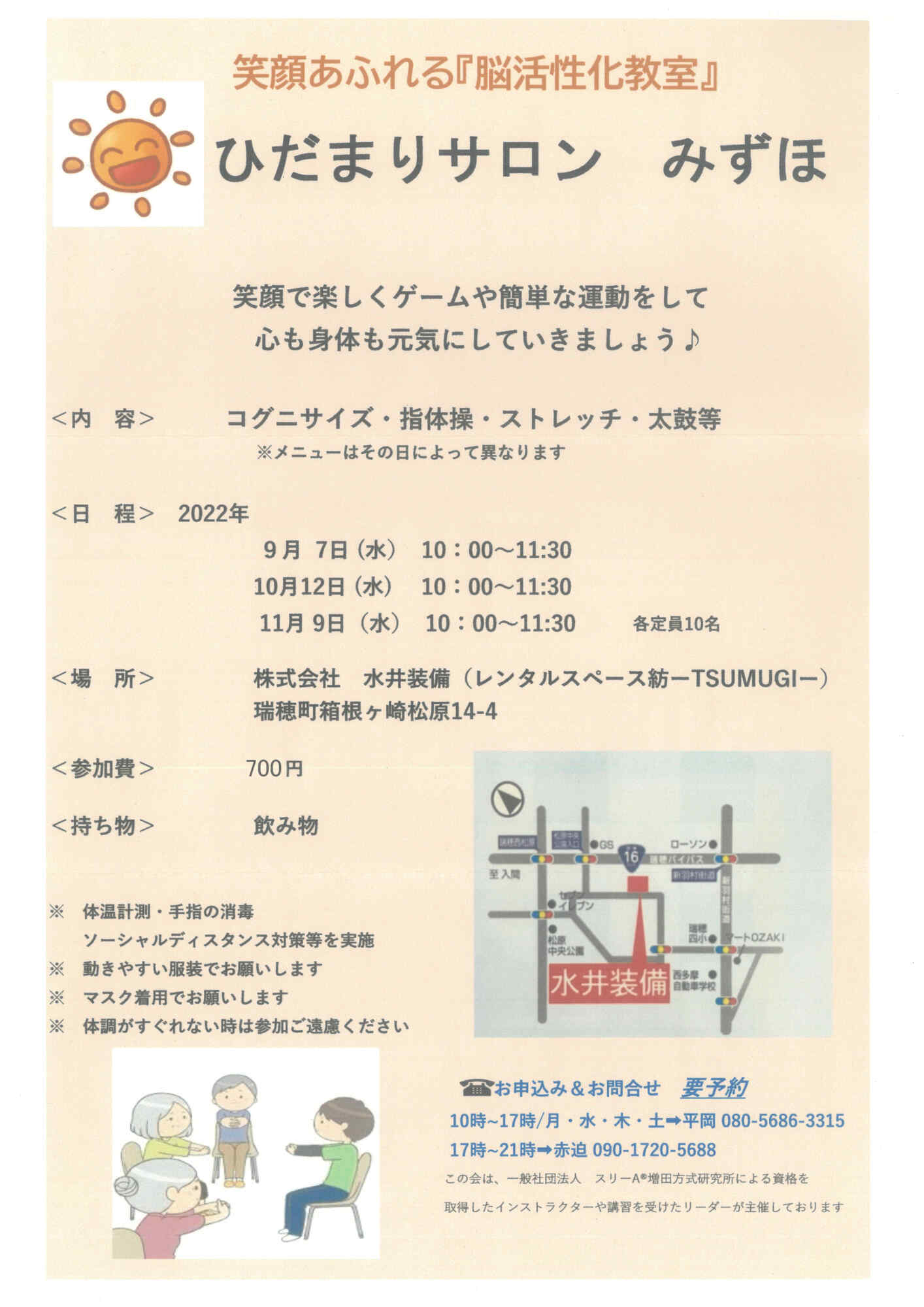 ひだまりサロン